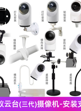 小蚁摄像头头上支架智能摄像机