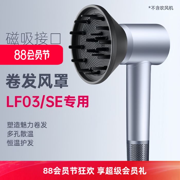 莱芬风嘴配件卷发烘干器风罩扩散