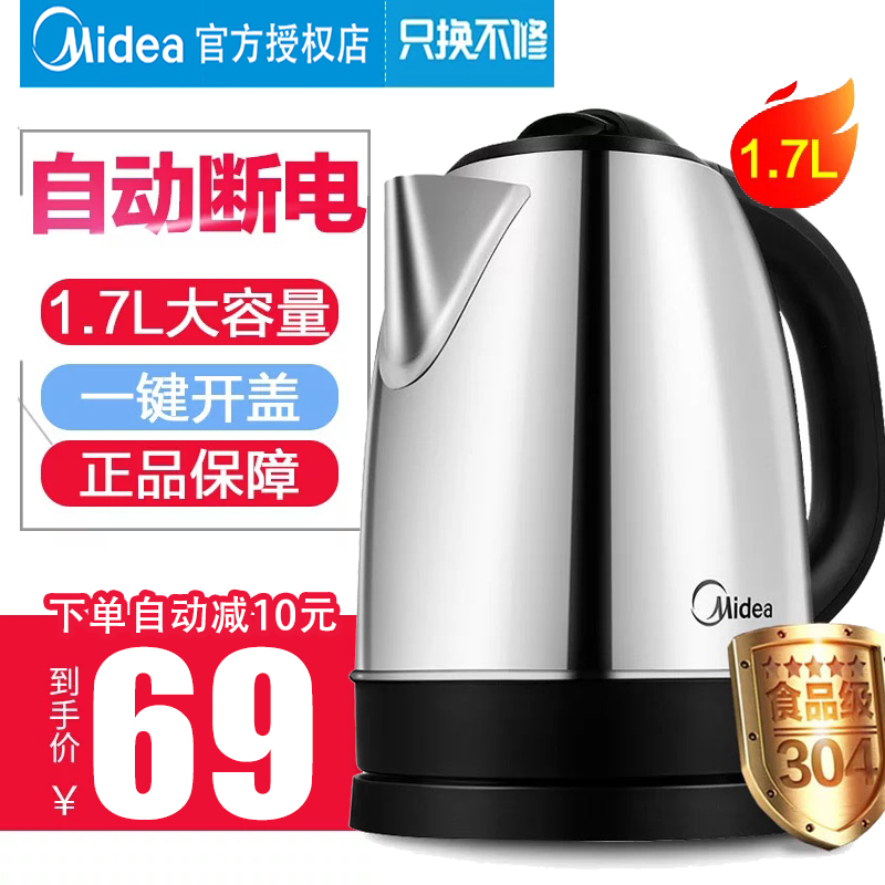 Midea/ÃÀµÄMK-SJ1702µçÈÈË®ºø¼ÒÓÃ1.7LÉÕË®ºø304²»Ðâ¸ÖÈ«×Ô¶¯¶Ïµç