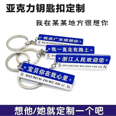 抖音同款网红地名亚力克钥匙扣定制我在哪里很想你简约创意情侣款