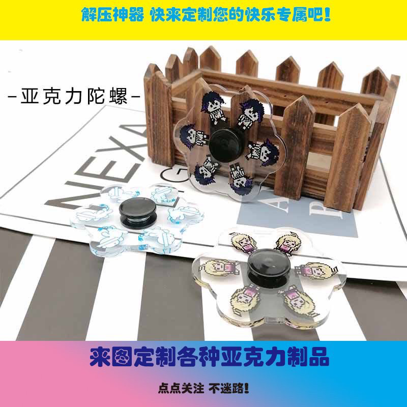 亚克力指尖陀螺动漫卡通来图定制可爱创意个性解压爆款玩具定做