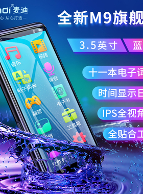 mahdi麦迪M9旗舰版MP4学生版随身听触摸MP3视频词典MP5全面屏MP6