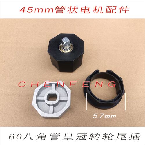管状电机电动卷帘窗60八角管配件