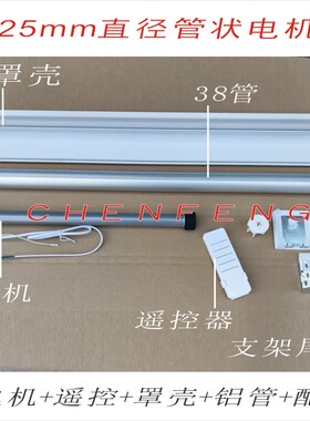 25管状电机38管智能语音手机远程wifi电动遥控卷帘柔纱帘天猫涂鸦