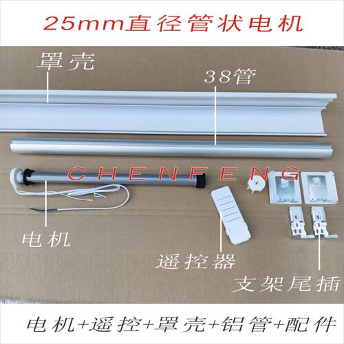 25管状电机38管智能语音手机远程wifi电动遥控卷帘柔纱帘天猫涂鸦