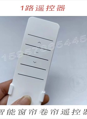 DC遥控器单路2700双路2760多路2702电动窗帘手持面板433频发射器