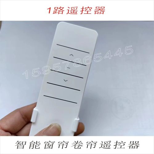 管状电机电动窗帘遥控器Dc2700