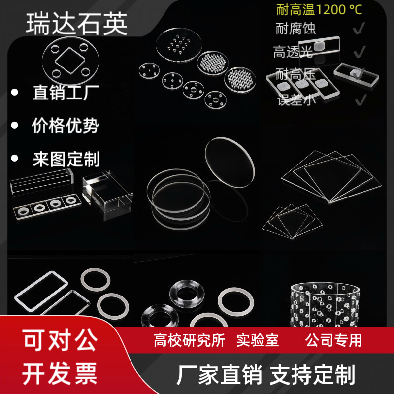石英定制耐高温石英玻璃片开槽打孔光学镜片圆片方片异形精加工