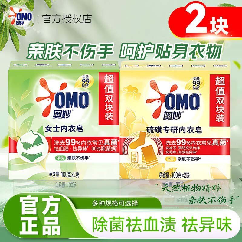 奥妙内衣皂硫磺茶树抑菌除螨皂去