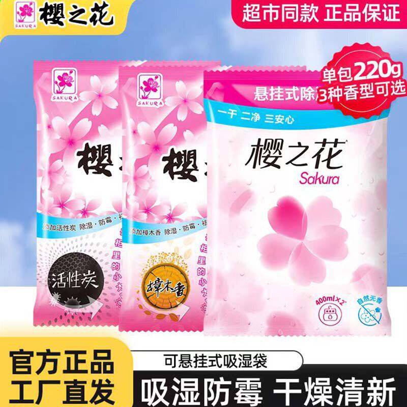 樱之花悬挂式除湿袋房间衣柜宿舍