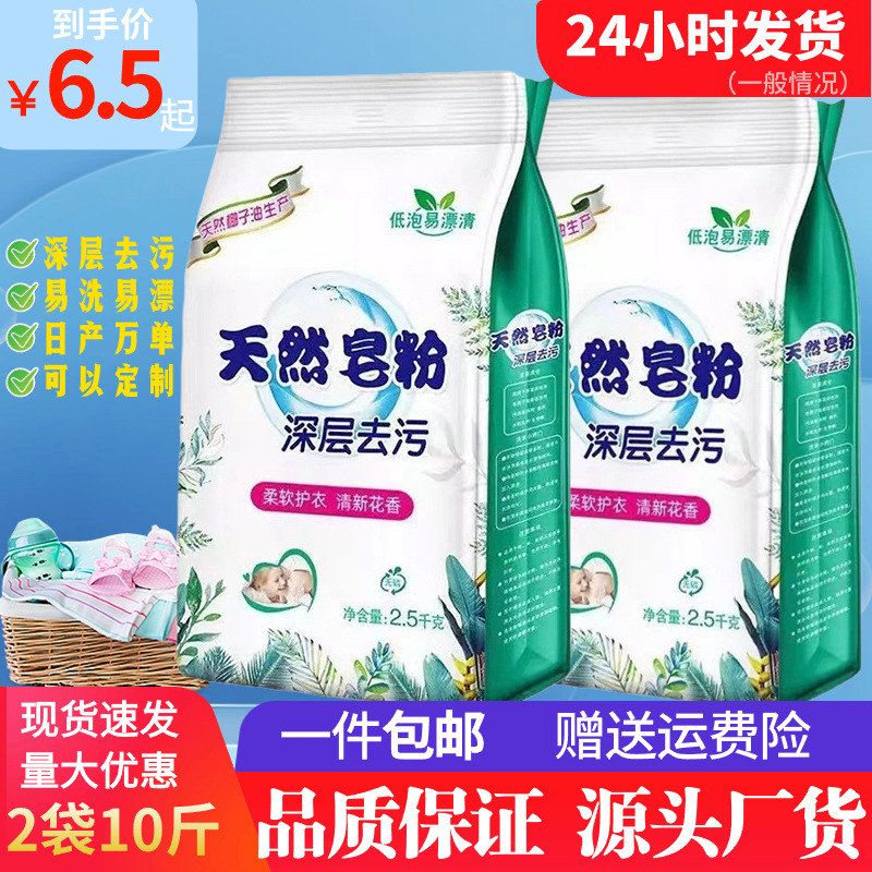 10斤大袋洗衣粉天然皂粉薰衣草