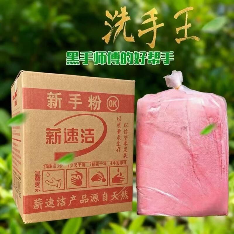 洗手粉汽修去油污王黑手手机修车