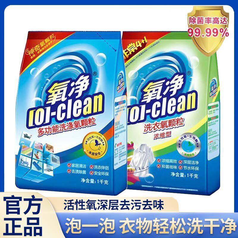 氧净洗衣多功能氧颗粒浓缩替代