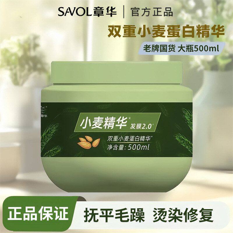 章华小麦精华发膜护发素改善烫染