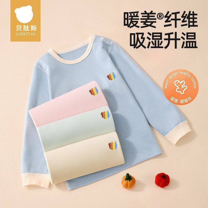 贝肽斯儿童打底衫秋冬款男童女童