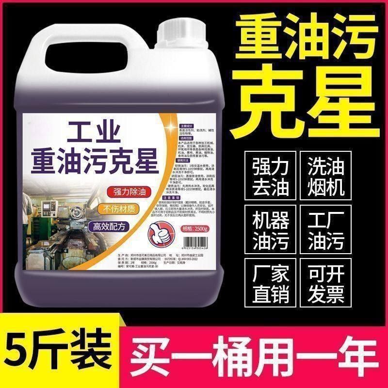 厨房油污净抽油烟机清洁剂强效