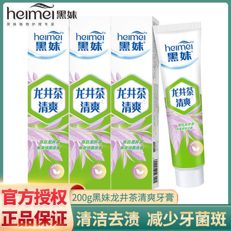 正品黑妹龙井茶清爽牙膏绿茶薄荷