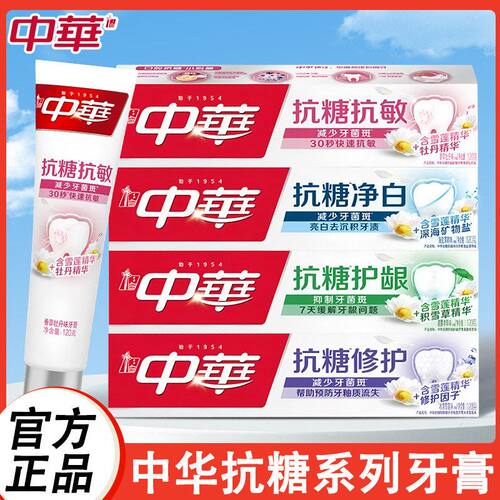 中华抗糖牙膏净白护龈修护抗敏感
