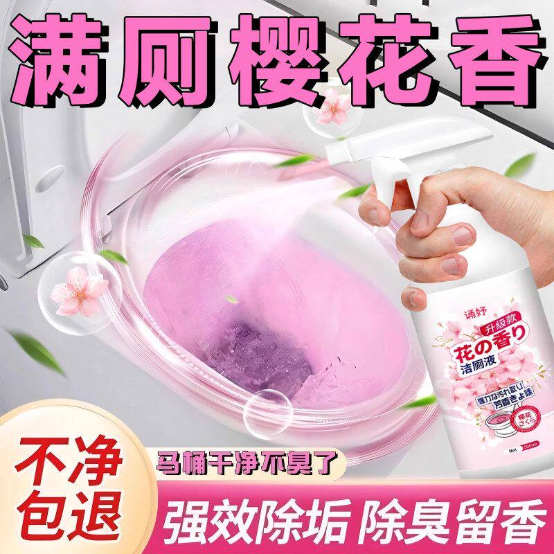 洁厕灵花香洁厕液洁厕剂宝瓷砖