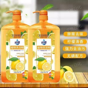 冷水去油家用洗洁精批发食品级家庭装厨房餐具洗碗洗涤灵批发代发