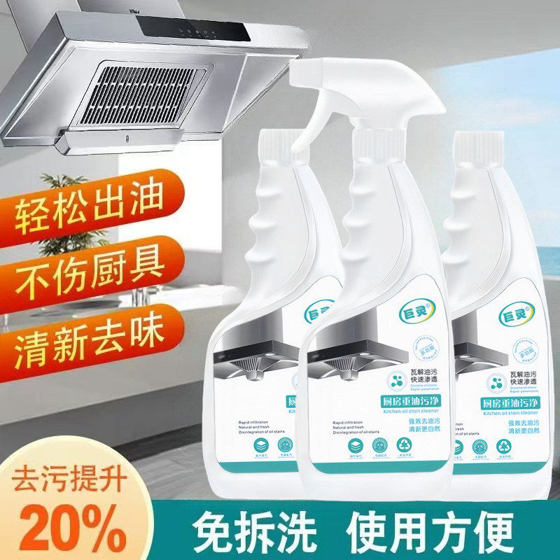 油污油烟机清洁剂抽油烟机强力