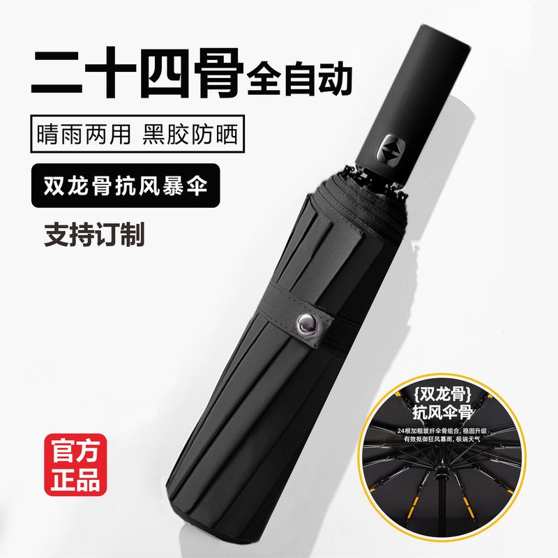 自动折叠雨伞特大号男士加固24