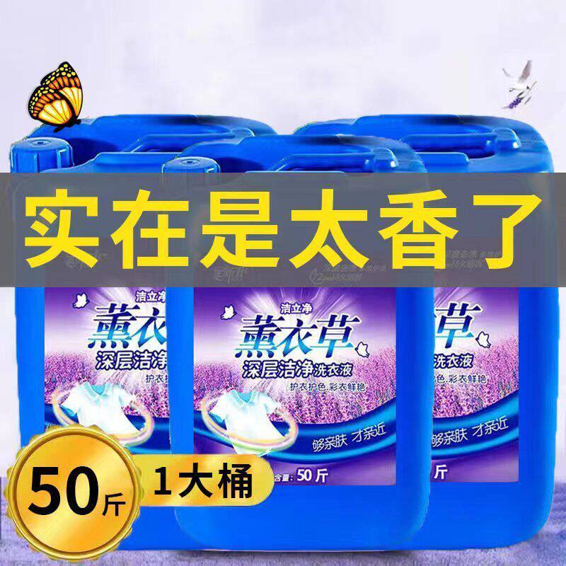 洗衣液大桶50斤酒店宾馆专用留香