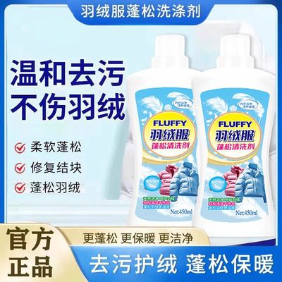 450ML羽绒服蓬松剂清洗剂不结块