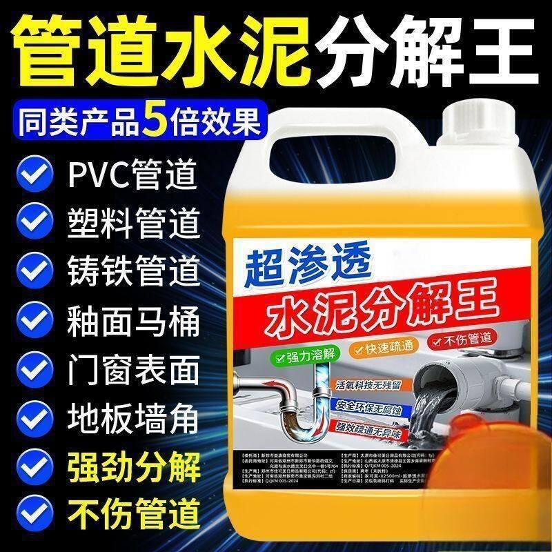 水泥溶解剂下水道管道堵塞疏通