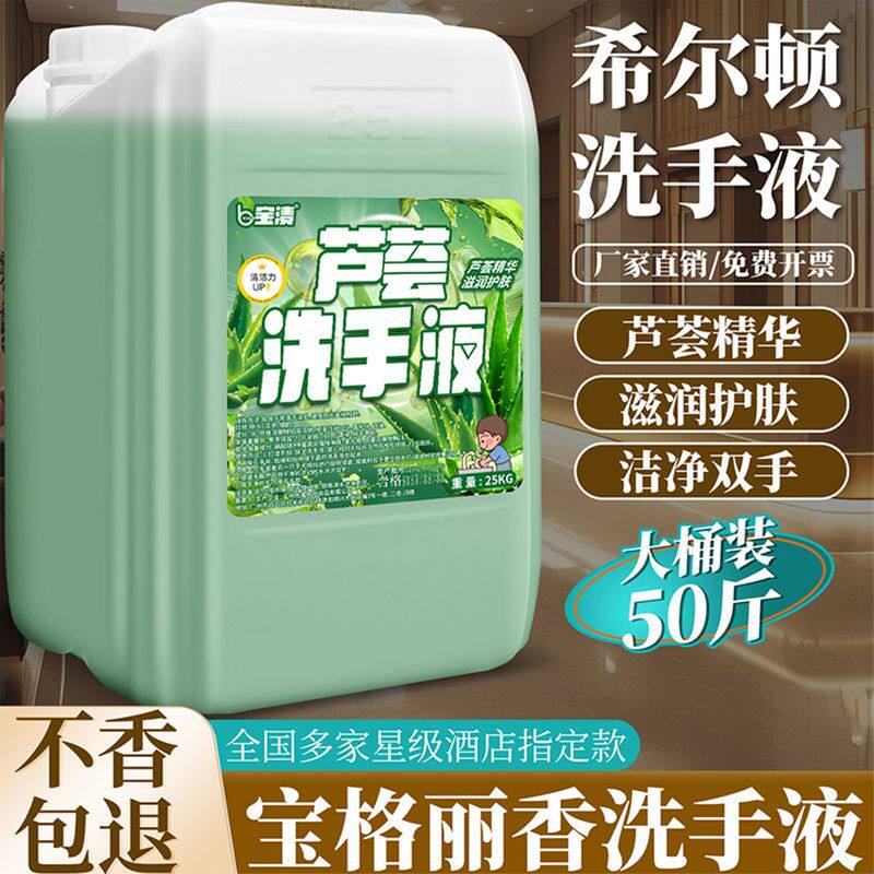 浓缩酒店芦荟洗手液大桶50斤装