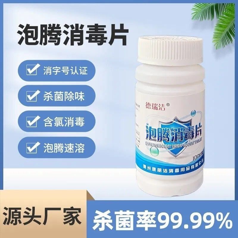 整箱家用学校酒店杀菌漂白消毒片