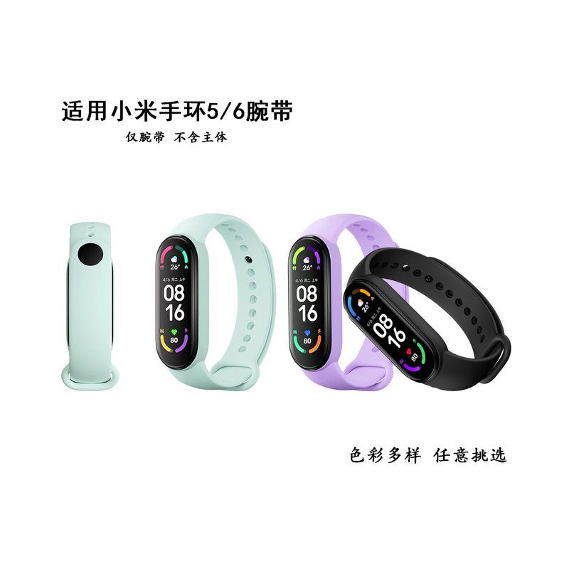 适用于小米手环腕带小米手环腕带