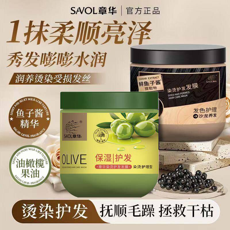 章华护发素发膜橄榄鱼子酱改善