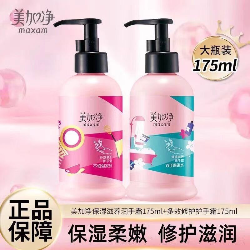美加净护手霜滋润保湿不油腻多