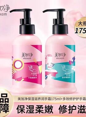 美加净护手霜滋润保湿不油腻多