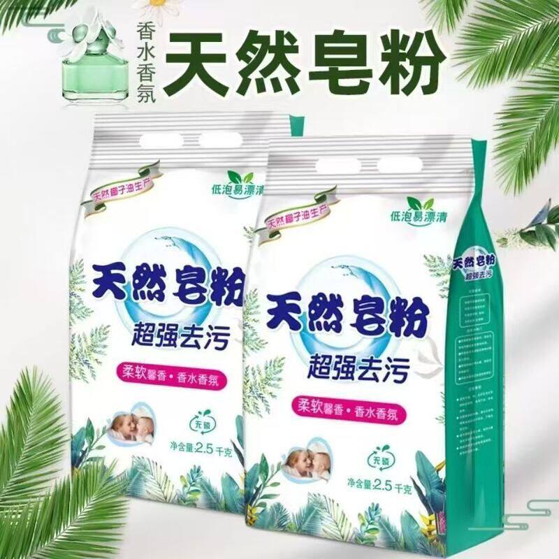 天然皂粉洗衣粉量批家用特惠装