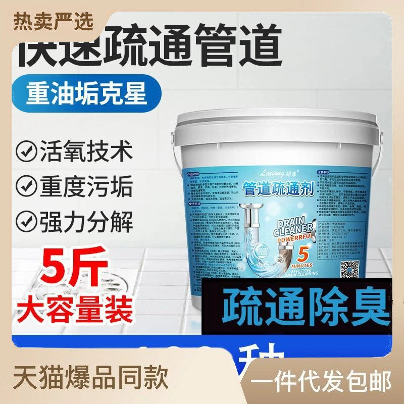 超强管道疏通剂强力溶解厕所马桶