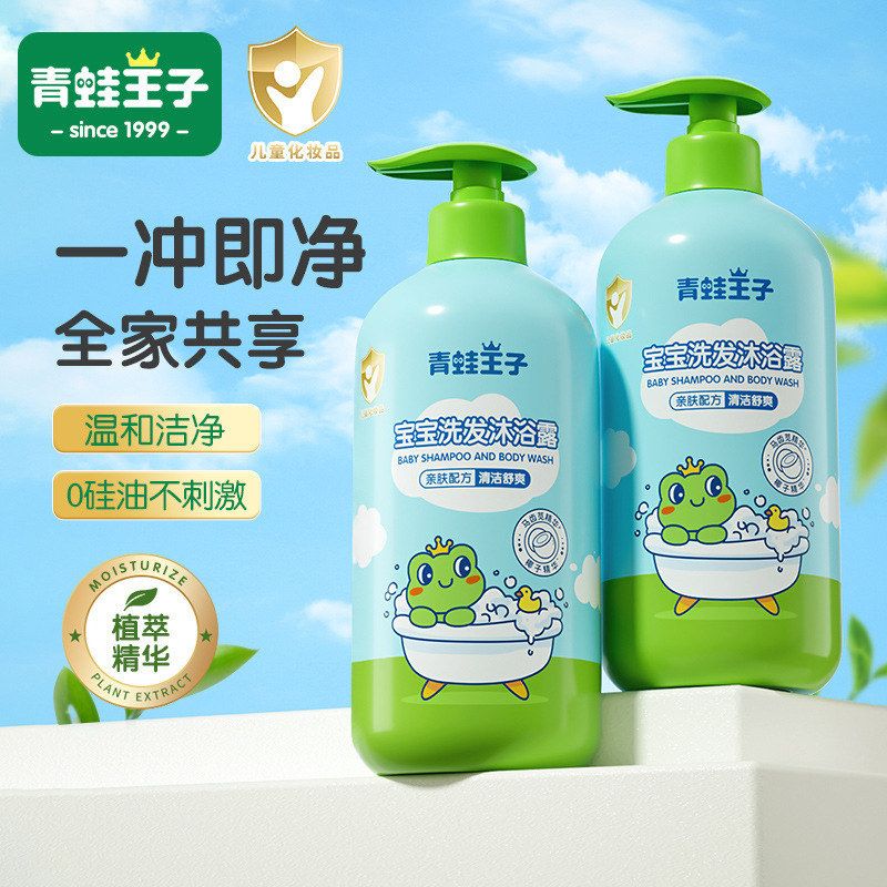 青蛙王子儿童洗发沐浴露二合一