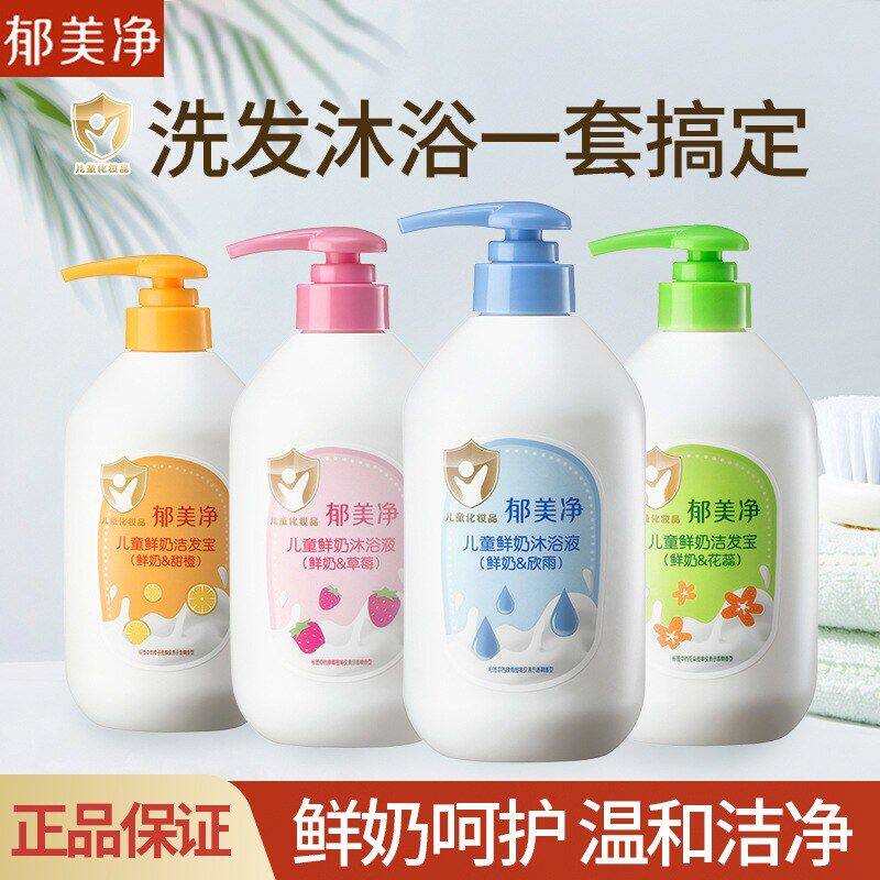 郁美净儿童沐浴露官方正品宝宝