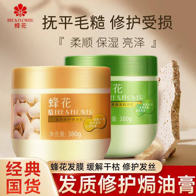 蜂花发质修护焗油膏护发素染烫