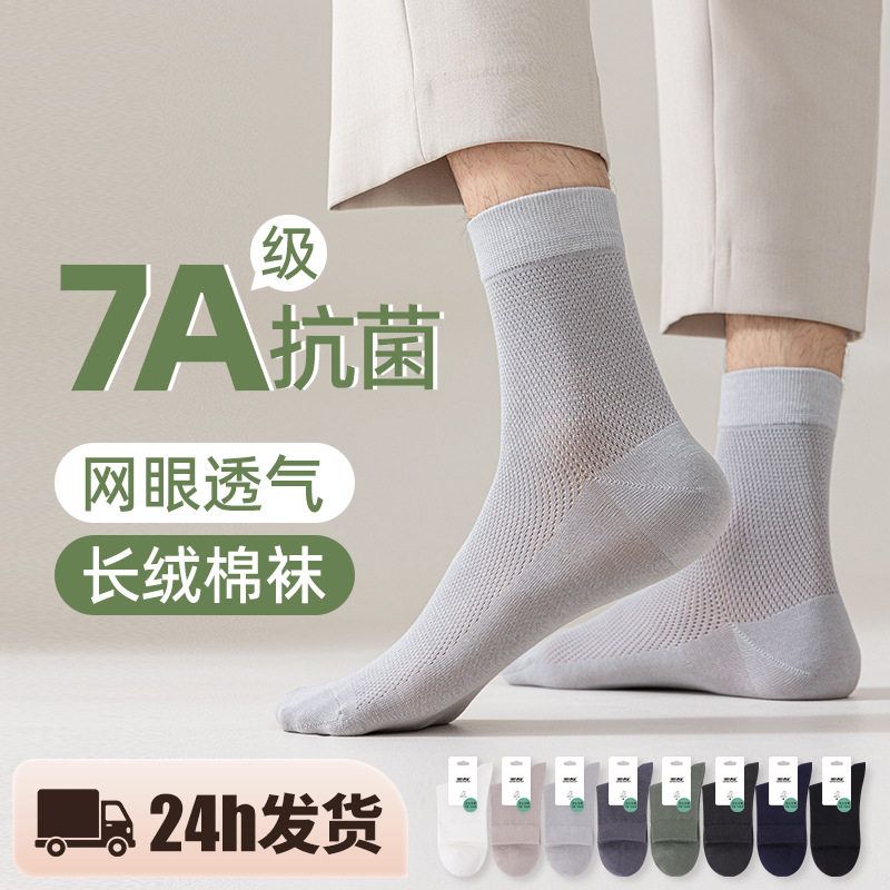 袜子男款夏薄款纯棉袜子防臭吸汗