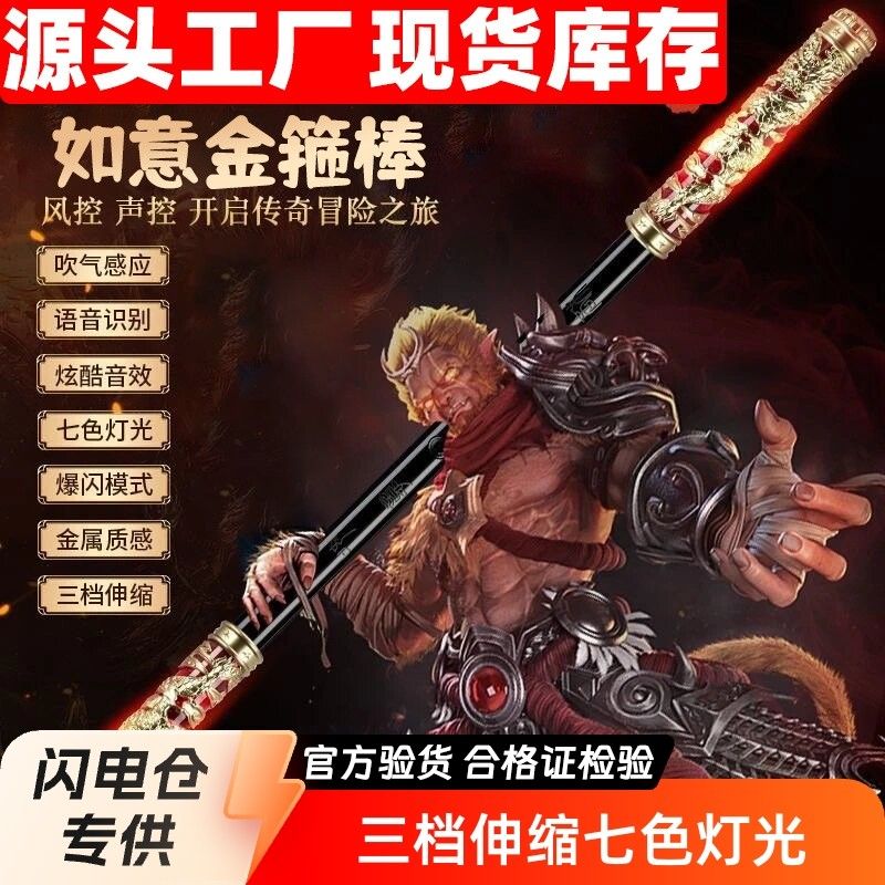 悟空如意金箍棒声控电动伸缩激光