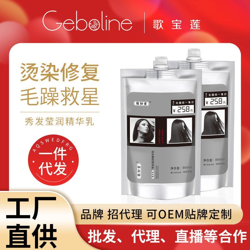 860mlLPP营养发膜水疗顺滑发膜