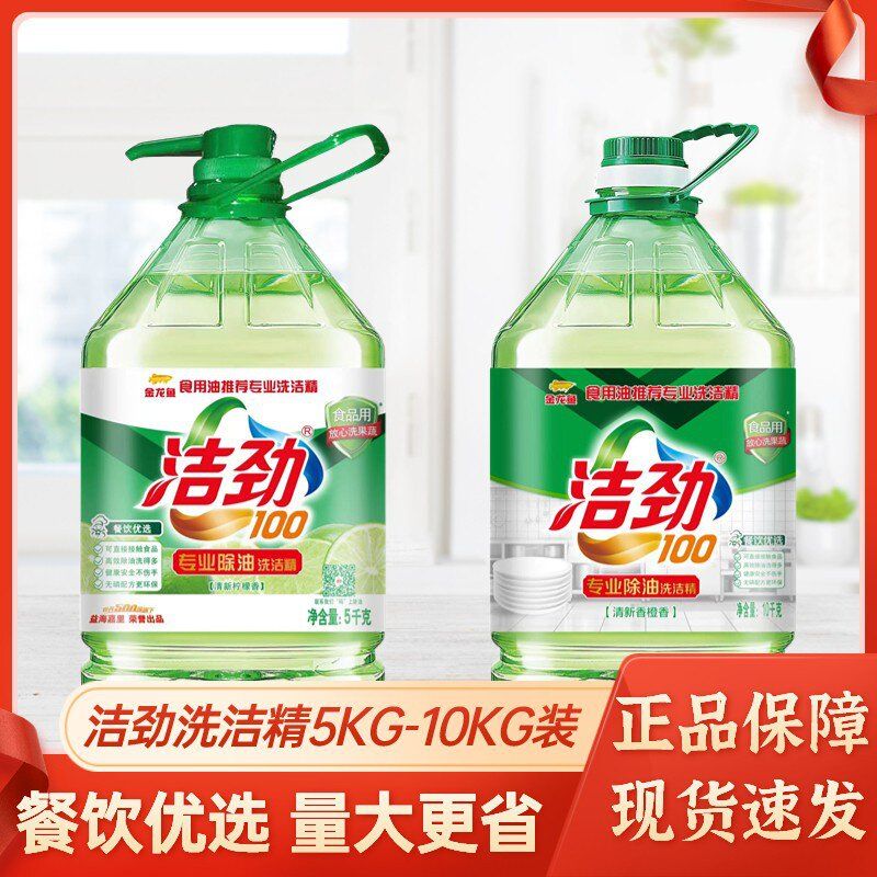 包邮金龙鱼洁劲100洗洁精10kg桶