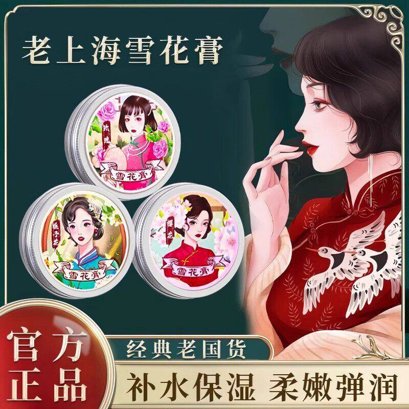 雪花膏老上海女人护手霜保湿老牌
