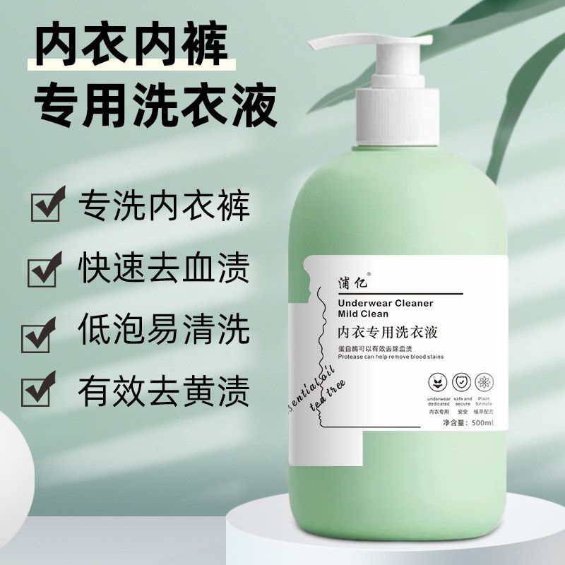 升级款内裤清洗液内衣内裤洗衣