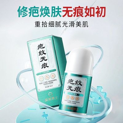 度美博士外用保健液淡化疤痕妊娠