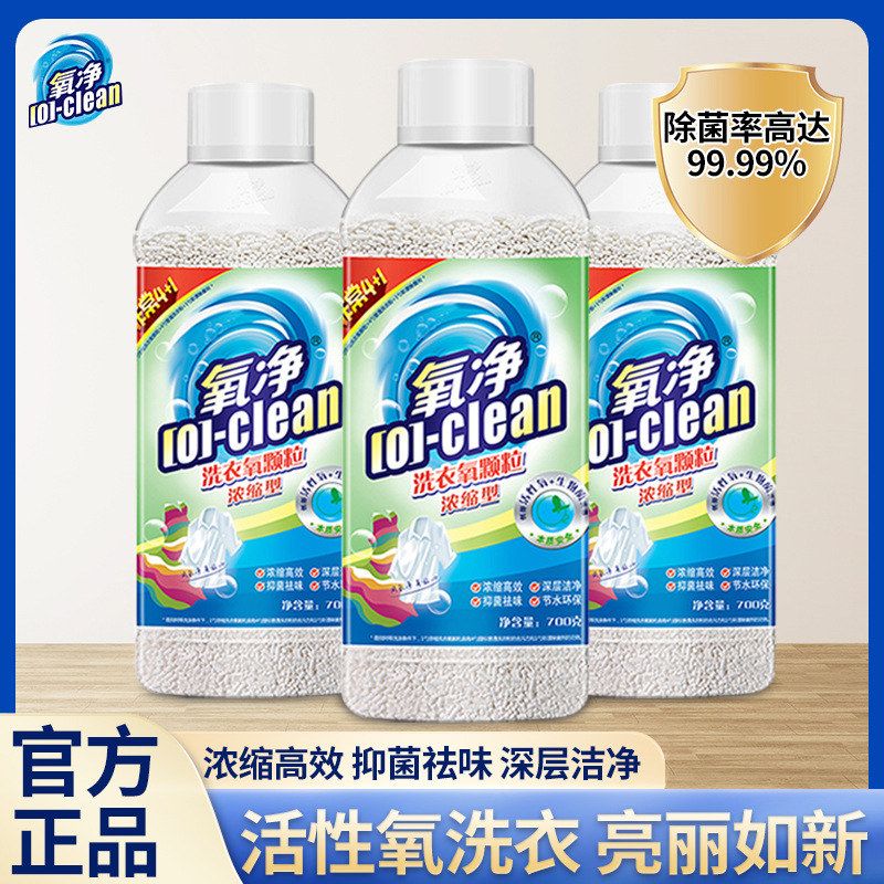 氧净浓缩有氧洗衣粉氧颗粒白衣服