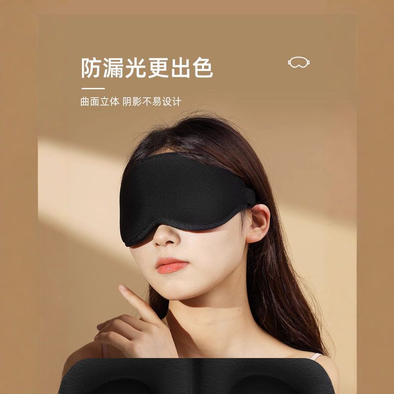 热销新款黑色睡眠眼罩深眼窝遮光
