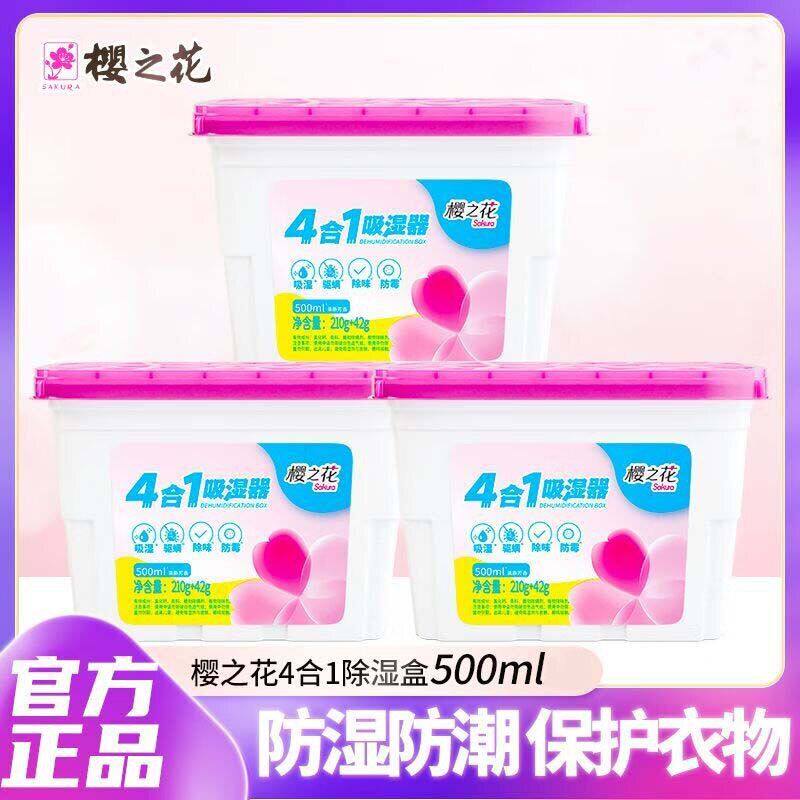 樱之花吸湿器防霉吸湿除味驱螨